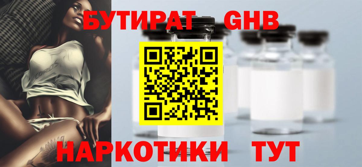 Бутират 99% Подольск