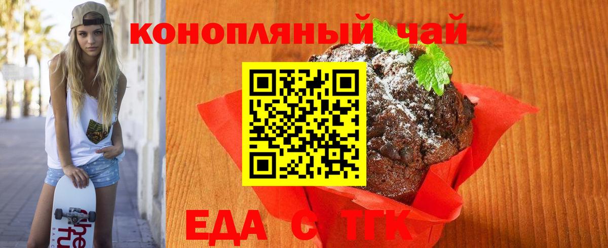 Подольск  Печенье с ТГК конопля  Вход с VPN 