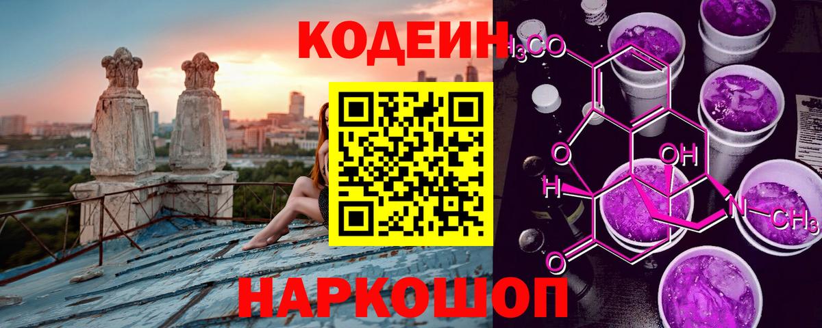 Подольск  Кодеин напиток Lean (лин)  Вход с VPN 