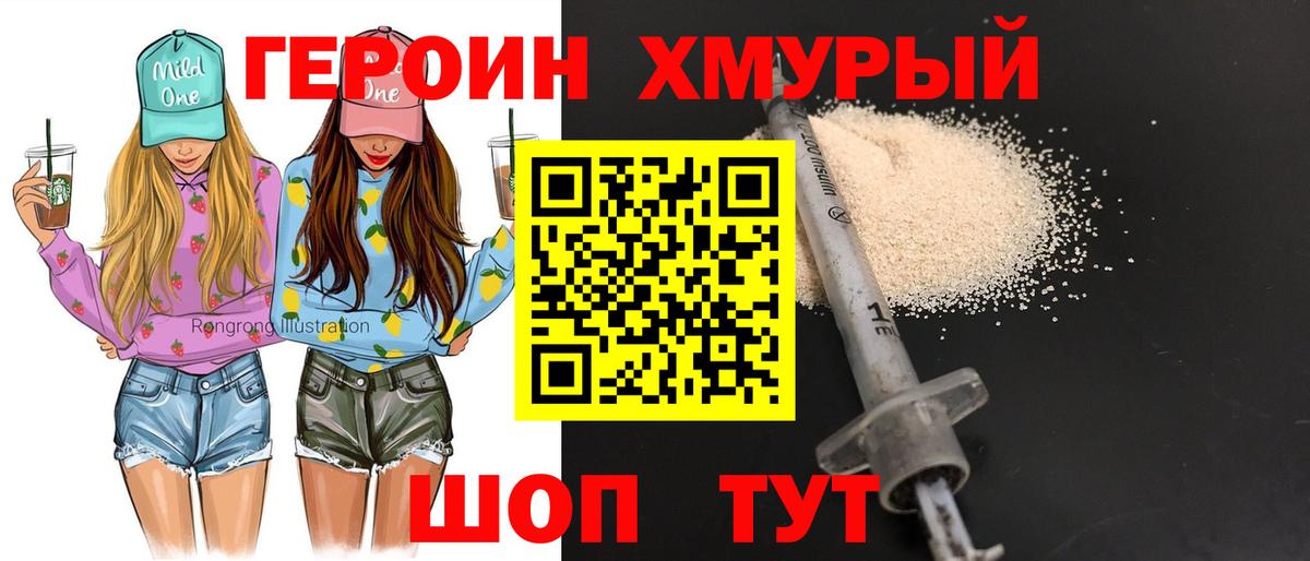 ГЕРОИН Heroin Подольск