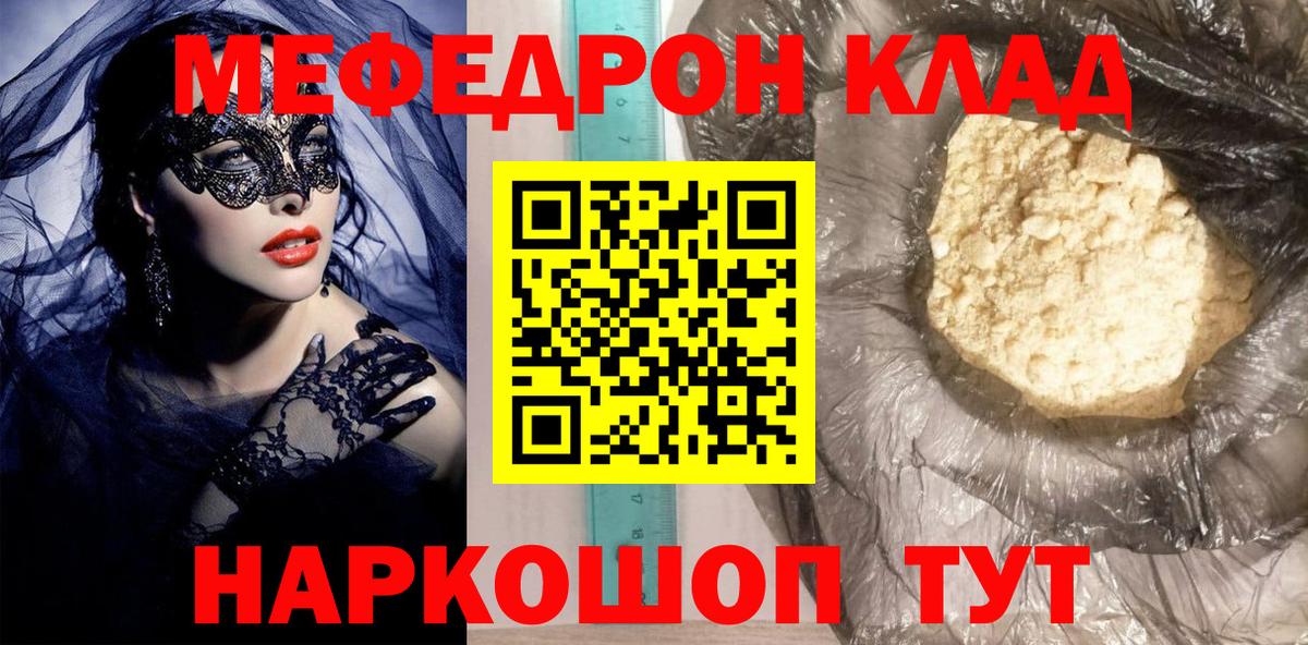 Меф мяу мяу  Мефедрон VHQ  Мефедрон  Подольск  KRAKEN маркетплейс  Вход с VPN 
