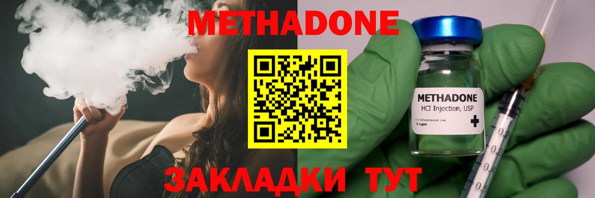 Подольск  Метадон кристалл  Вход с VPN  МЕТАДОН VHQ 