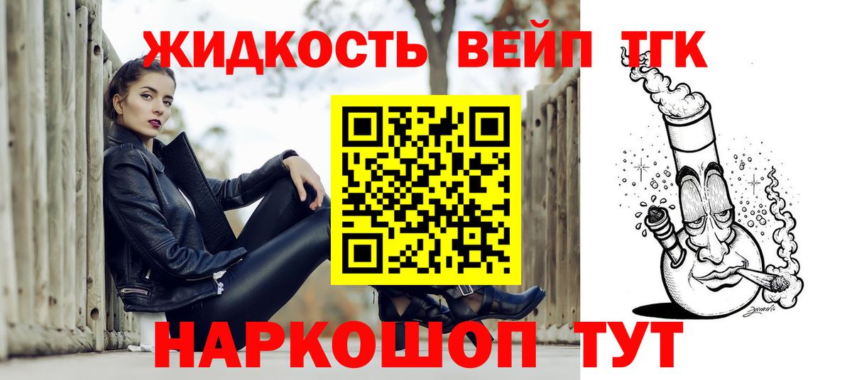 Дистиллят ТГК вейп с тгк  Дистиллят ТГК жижа  Подольск  Вход с VPN 